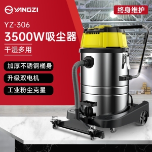 揚子YZ-306工商用吸塵器 3500W